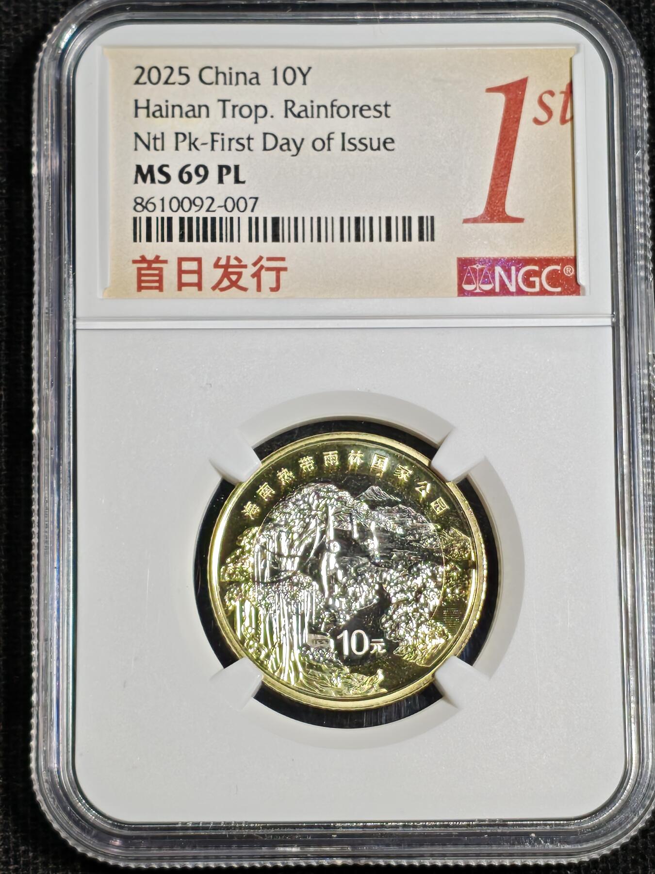 刘世昌艺术品销售中心～虎踞龙蟠*金杨在线联拍群第518期 2025年流通纪念币“国家公园-热带雨林”【首日标】（NGC   MS69PL    串号：8610092-007）1枚。