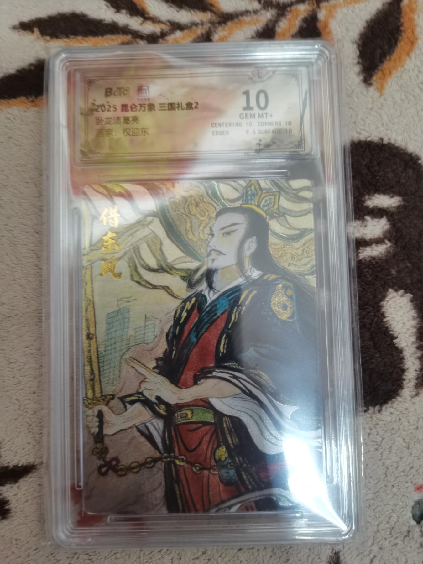 2025昆仑万象三国礼盒2卧龙诸葛亮粗闪