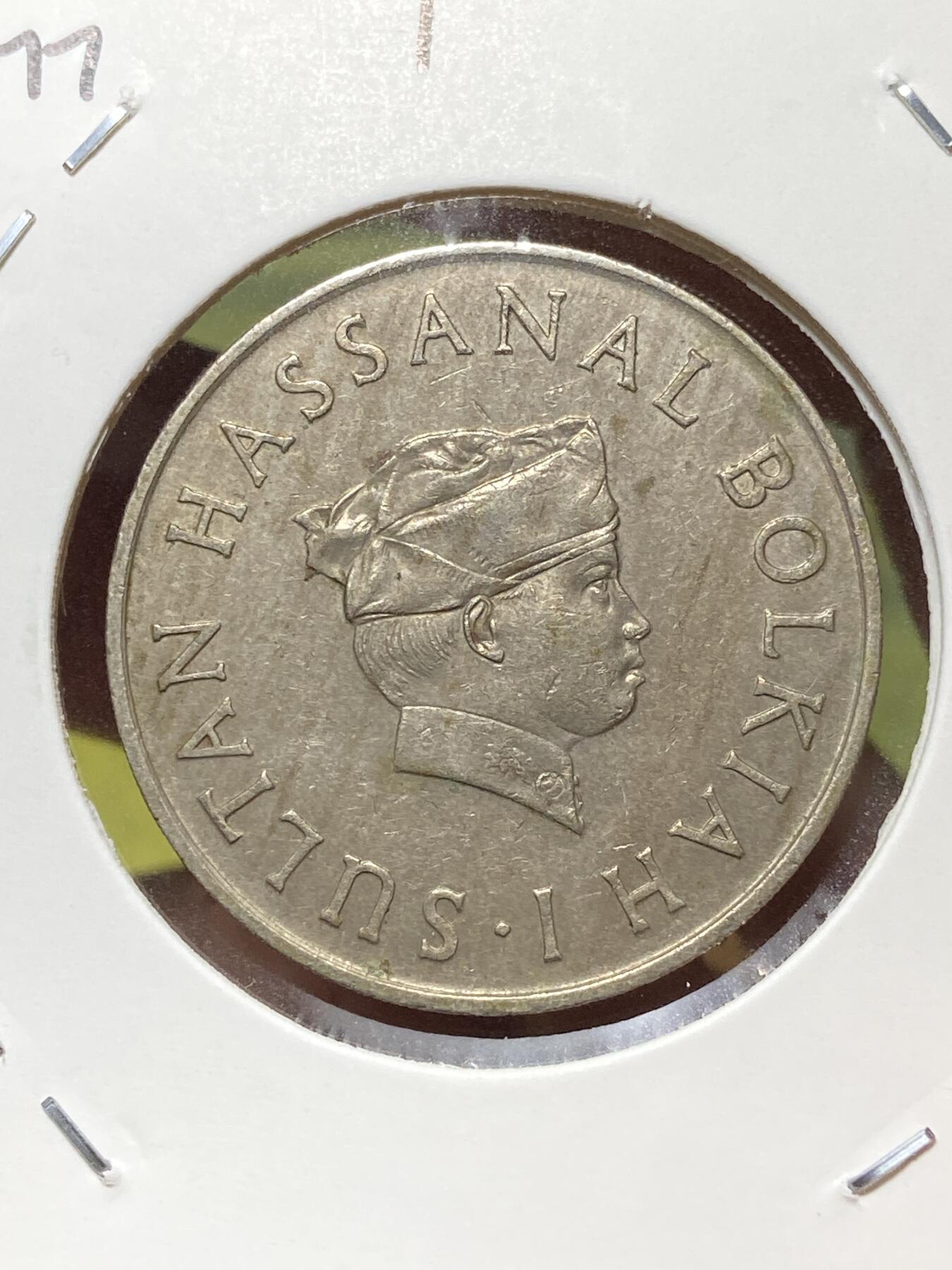 2026年第三十三场(总第二百零二场）外国精品纸夹币场(免佣金) 文莱🇧🇳1977年50仙(哈桑纳尔·博尔基亚苏丹第一版，头像下带I版)