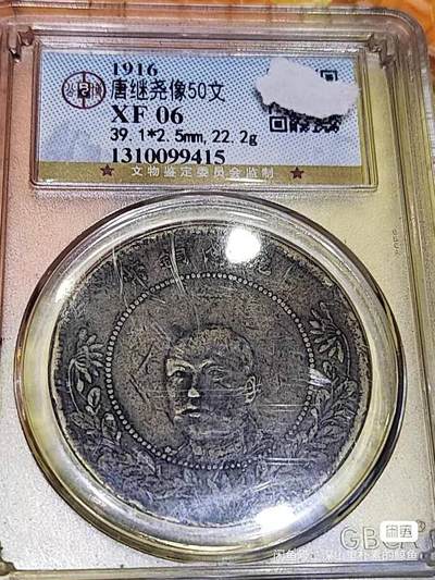 公博XF06，唐继尧像50文铜币近旗星版稀少。 - 公博XF06，唐继尧像50文铜币近旗星版稀少。