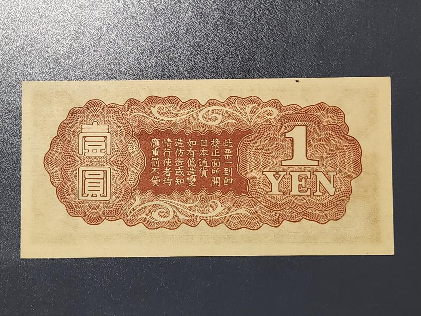 3月5号晚上8点 外国纸币自动截拍第34场 双凤军票1元新品原票 原始一点黑