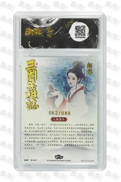 阳大大卡牌拍卖第103期（持续收拍品，周五晚上九点截拍，进群福利早知道） 【爆金】玄卡阁 三国英雄志 李云中 貂蝉 限编062/088