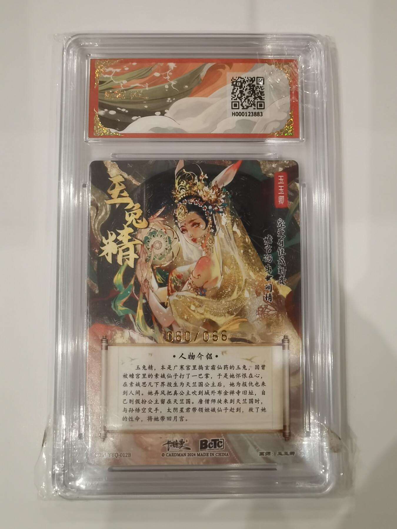 言遇卡牌 本期满百送限编卡【2026.03.13周五晚22：00截拍】 【限编】【评级卡】060/066玉兔精 异色 限编粗闪 画师玉玉卿 9.5g