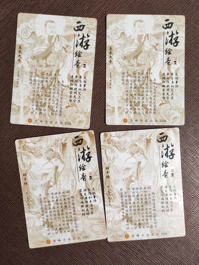 阳大大卡牌拍卖第103期（持续收拍品，周五晚上九点截拍，进群福利早知道） 【特卡】金鳞奇遇 西游绘卷 蝎子精+真武大帝 粗闪4张