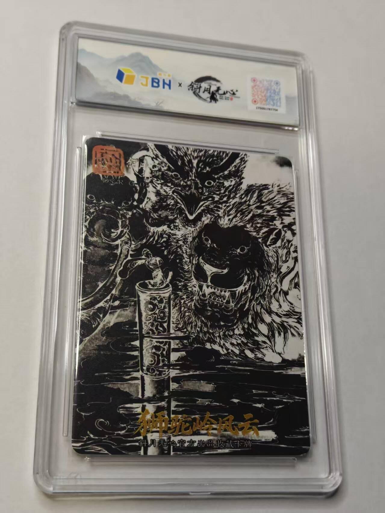 满赠PR！！龙虎卡牌-七七场（满200元包邮，无佣金，每周六结拍，欢迎送拍） 【亲签 】粗闪评级卡 斜月无心 狮驼岭风云 宋立军 - 大圣威度三妖 10分