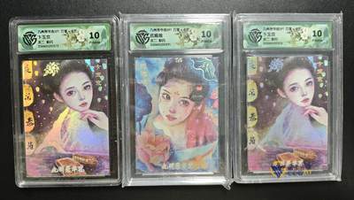 天玑星卡拍第176期《3.5周四截拍》持续收拍收评中 满赠卡需备注 - 万享✘卡艺 九州芳华志SP1 龙二 卞玉京 武媚娘 彩闪 三张 CCG10