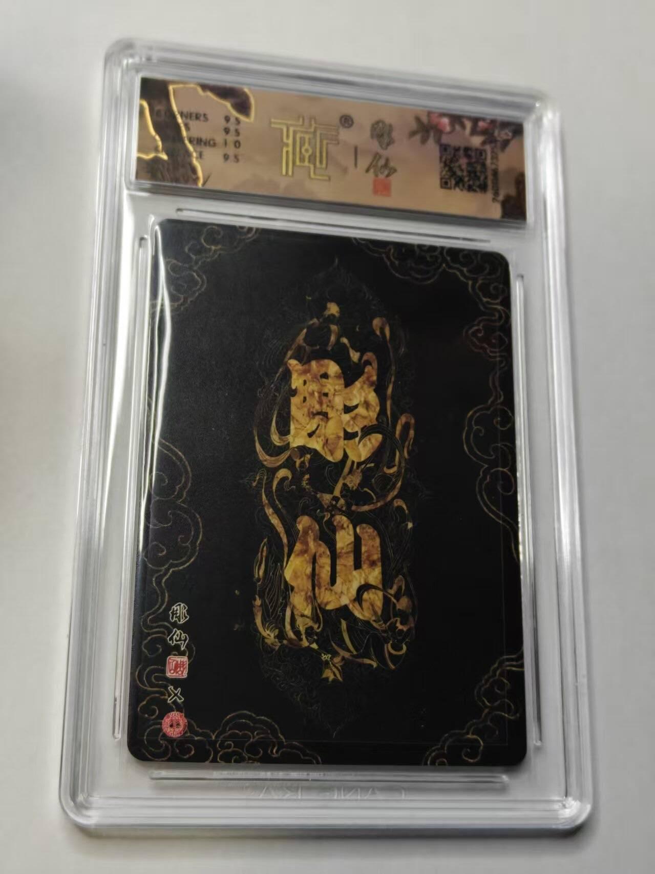 满赠PR！！龙虎卡牌-七七场（满200元包邮，无佣金，每周六结拍，欢迎送拍） 【亲签】折光评级卡 燎原焱卡 问道东方 彫仙 - 娇娜 10分
