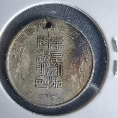 沼泽如烟--第1015场 - 明治三十七八年日俄战争纪念章银章5克多