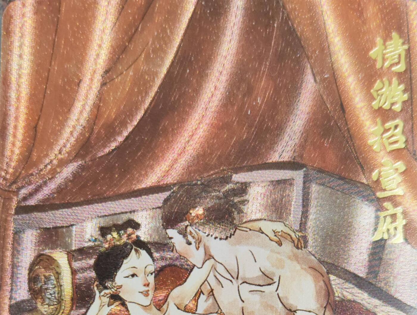 阳大大卡牌拍卖第103期（持续收拍品，周五晚上九点截拍，进群福利早知道） 【艺术卡】超吉梦 张导 金瓶梅场景 情游招宣府 限编008/200