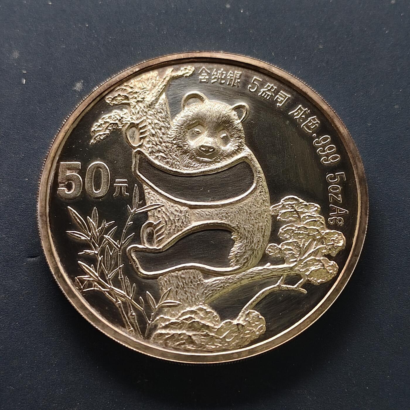 【全场包邮】纯粹捡漏拍509场 【少见·5盎司】中国1987年50元5盎司熊猫纯银币【70毫米155.5克99.9%】-量8540