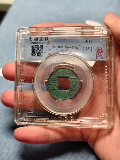 抚柳草堂-第十四期章牌钱币  奖章勋章限时免佣 满百包邮 放漏专场 - 玄汉 更始五铢 闻德86分好品 美锈