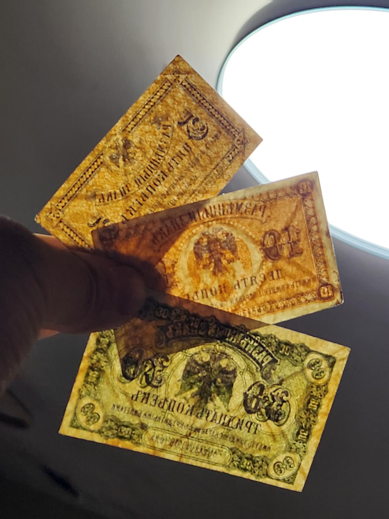 3月5号晚上8点 外国纸币自动截拍第34场 1918年 俄罗斯 远东临时政府5，10，30戈比 一套少见