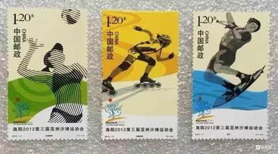 “第三届亚洲沙滩运动会”邮票1套3枚。 - “第三届亚洲沙滩运动会”邮票1套3枚。