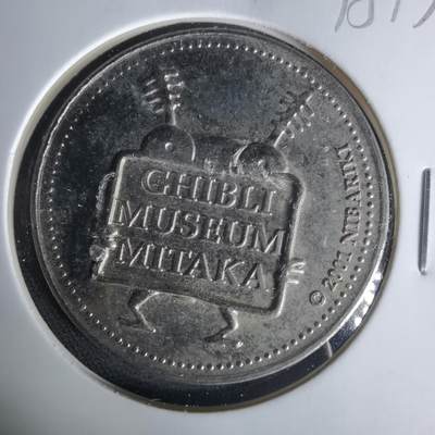 沼泽如烟--第1015场 - 三鹰之森吉卜力美术馆（GHIBLI MUSEUM MITAKA）的纪念币/纪念章