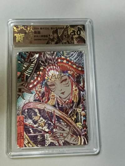 满赠PR！！龙虎卡牌-七七场（满200元包邮，无佣金，每周六结拍，欢迎送拍） - 【亲签】折光评级卡 燎原焱卡 问道东方 彫仙 - 金巫 10分