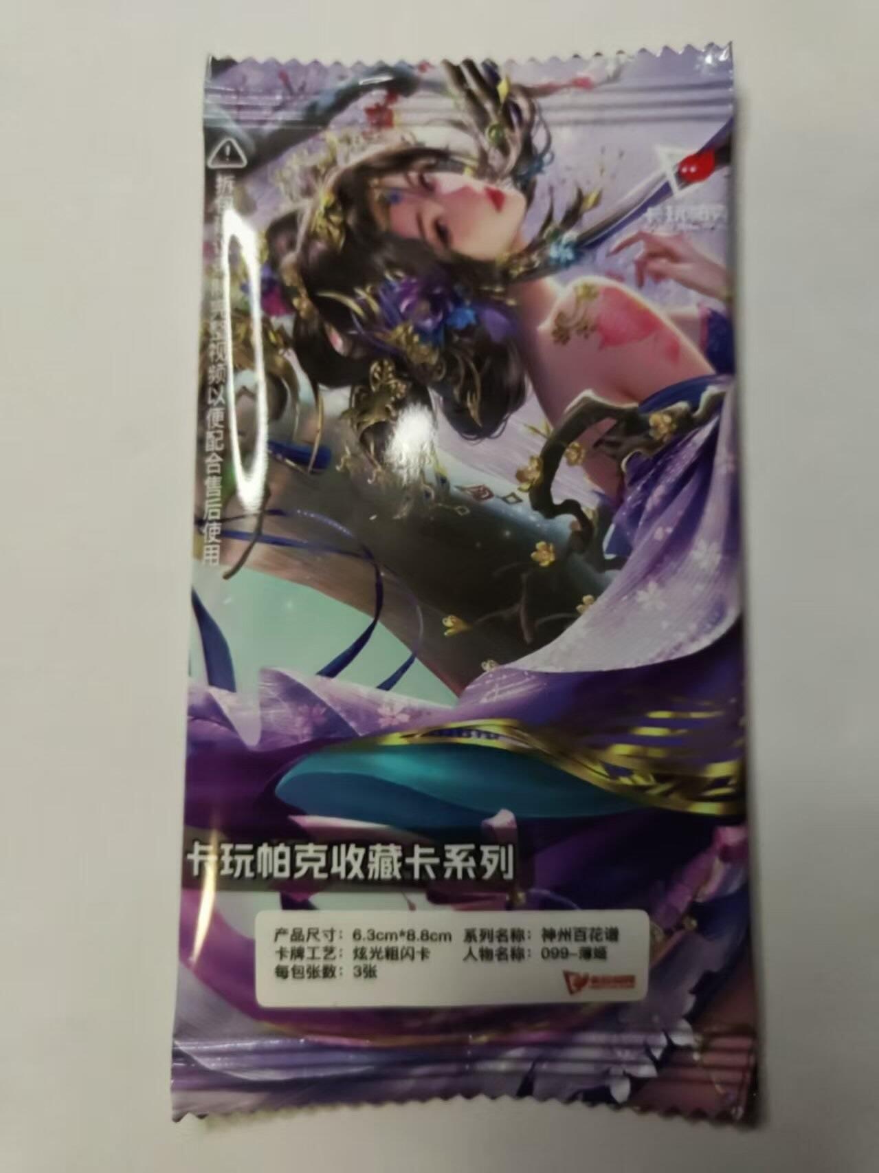 满赠PR！！龙虎卡牌-七七场（满200元包邮，无佣金，每周六结拍，欢迎送拍） 【原封】粗闪3张 卡玩帕克 神州百花谱 - 薄姬