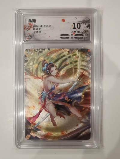 言遇卡牌 本期满百送限编卡【2026.03.13周五晚22：00截拍】 - 【评级卡】天彗星 10g 解语花 焱卡文化2024