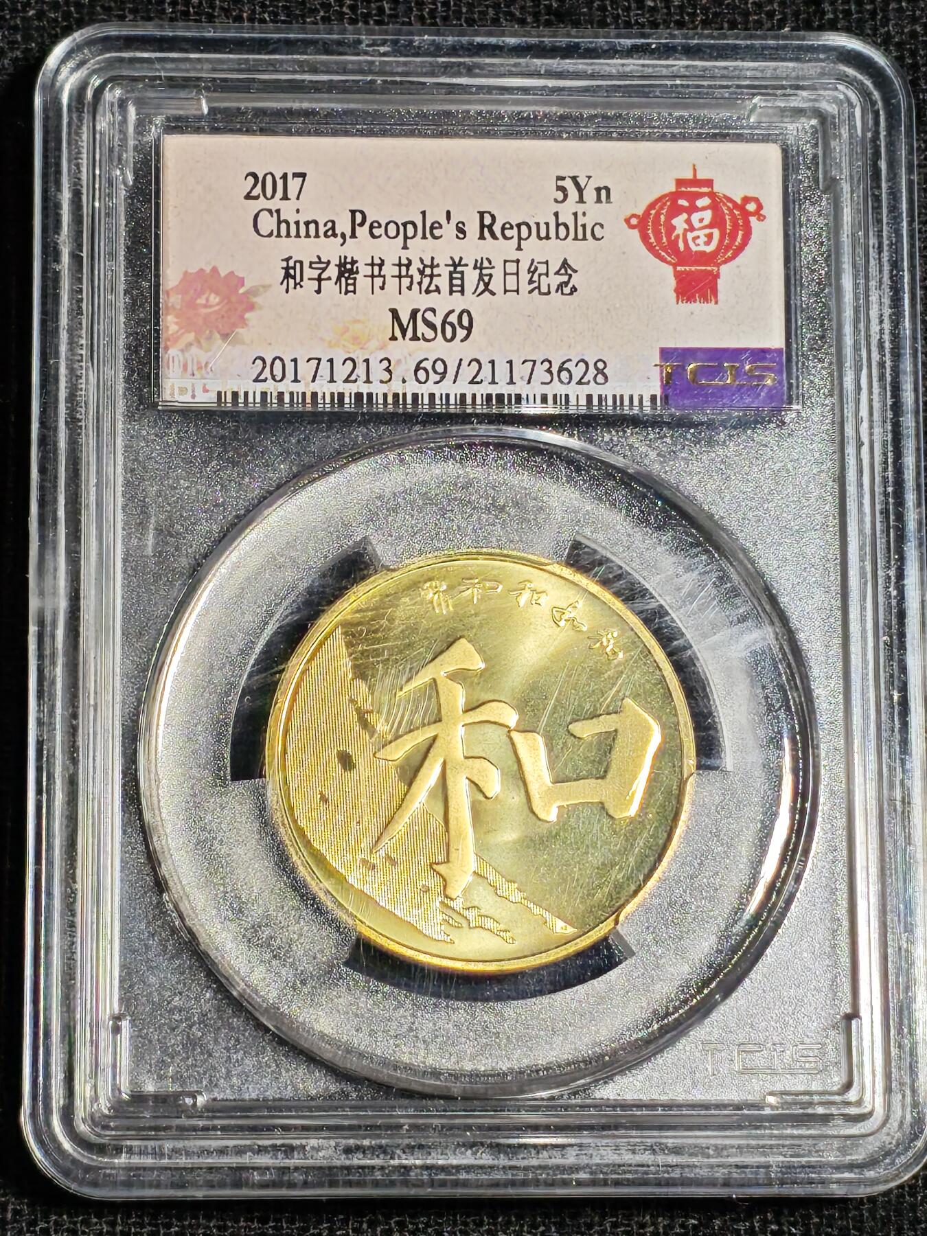 刘世昌艺术品销售中心～虎踞龙蟠*金杨在线联拍群第518期