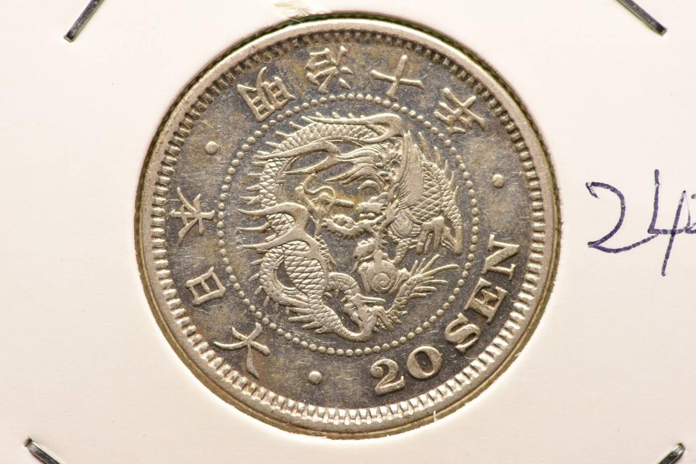 明治十年龙二十钱