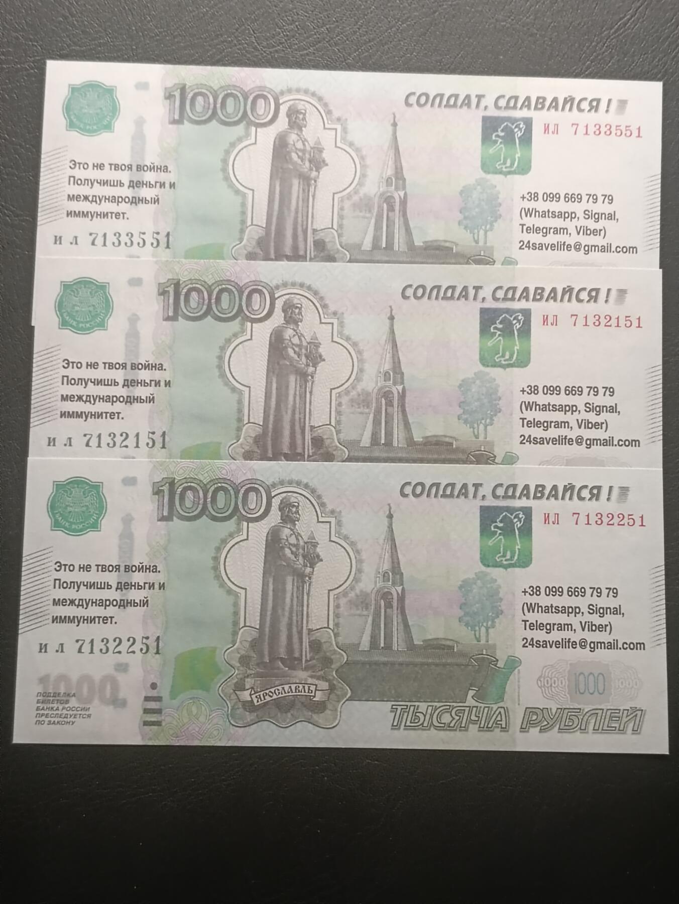 2026三月第一期，总218期 俄乌战争中乌克兰向俄军阵地投放的1000卢布形状的劝降宣传单UNC批量三张，上有攻心标语“这场战争不属于你/放弃吧大兵！”以及劝降联系方式
