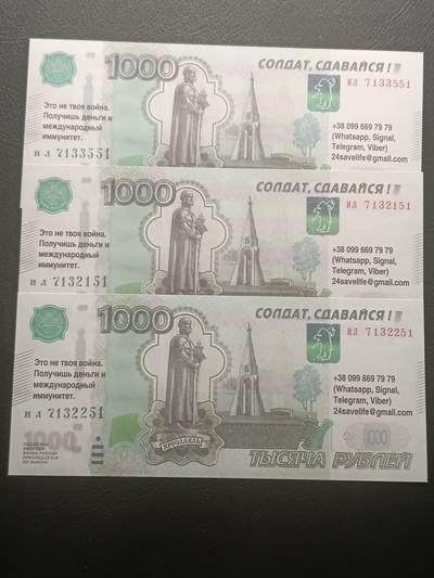 2026三月第一期，总218期 - 俄乌战争中乌克兰向俄军阵地投放的1000卢布形状的劝降宣传单UNC批量三张，上有攻心标语“这场战争不属于你/放弃吧大兵！”以及劝降联系方式