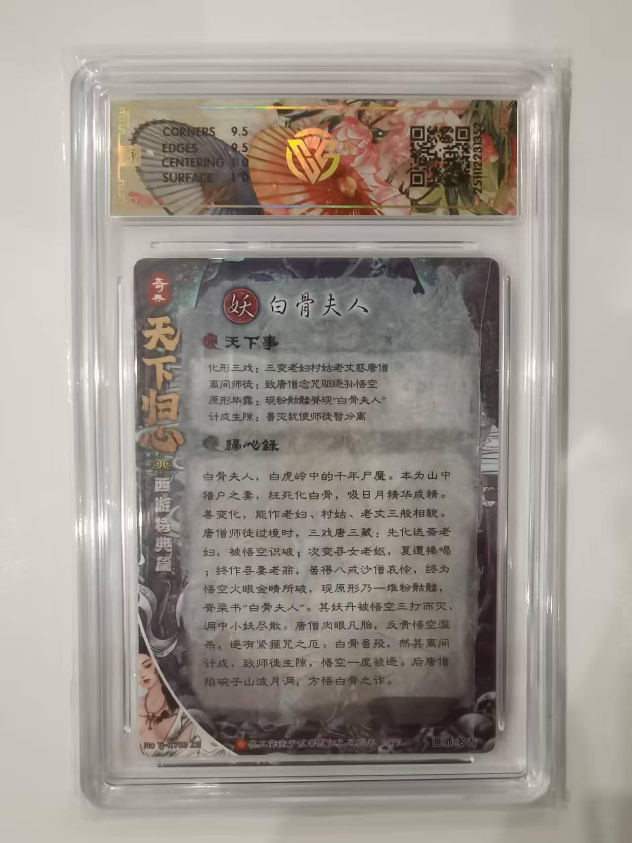 言遇卡牌 本期满百送限编卡【2026.03.13周五晚22：00截拍】 【评级卡】白骨夫人 10g 奇典文化 2025 