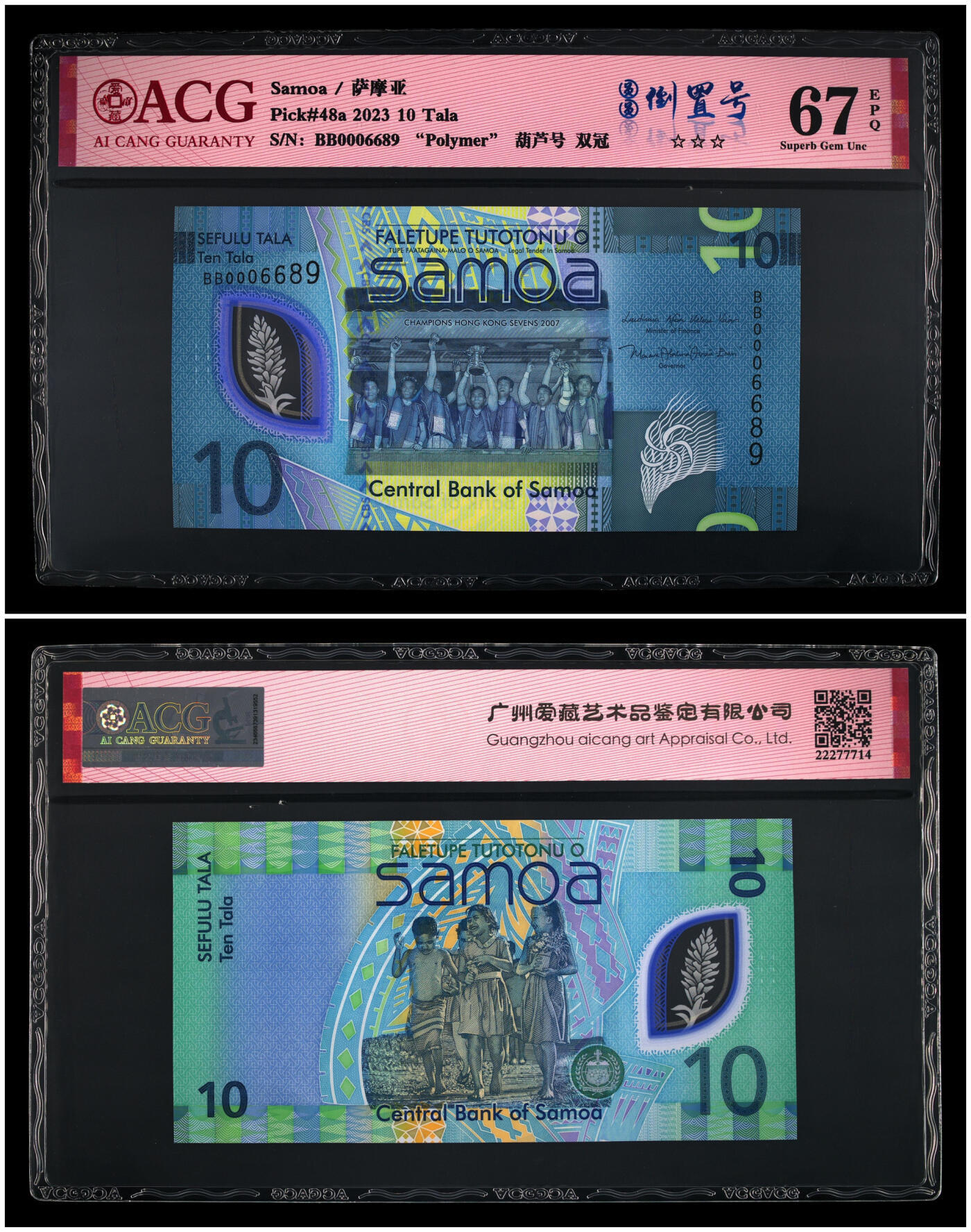 《艾美收藏》第235期-3.8周日外币荟萃 (3张全同倒置号6689)萨摩亚23年首发AA/BB/CC冠5/10/20塔拉爱藏评级67分同分，20塔拉漂亮的齿嘴鸠