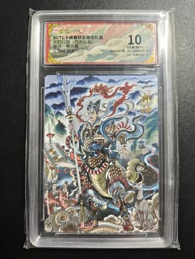 天玑星卡拍第176期《3.5周四截拍》持续收拍收评中 满赠卡需备注 - 卡德曼 武韵红颜(西游礼盒) 贾志鹏 二郎神 折光粗闪 保粹10