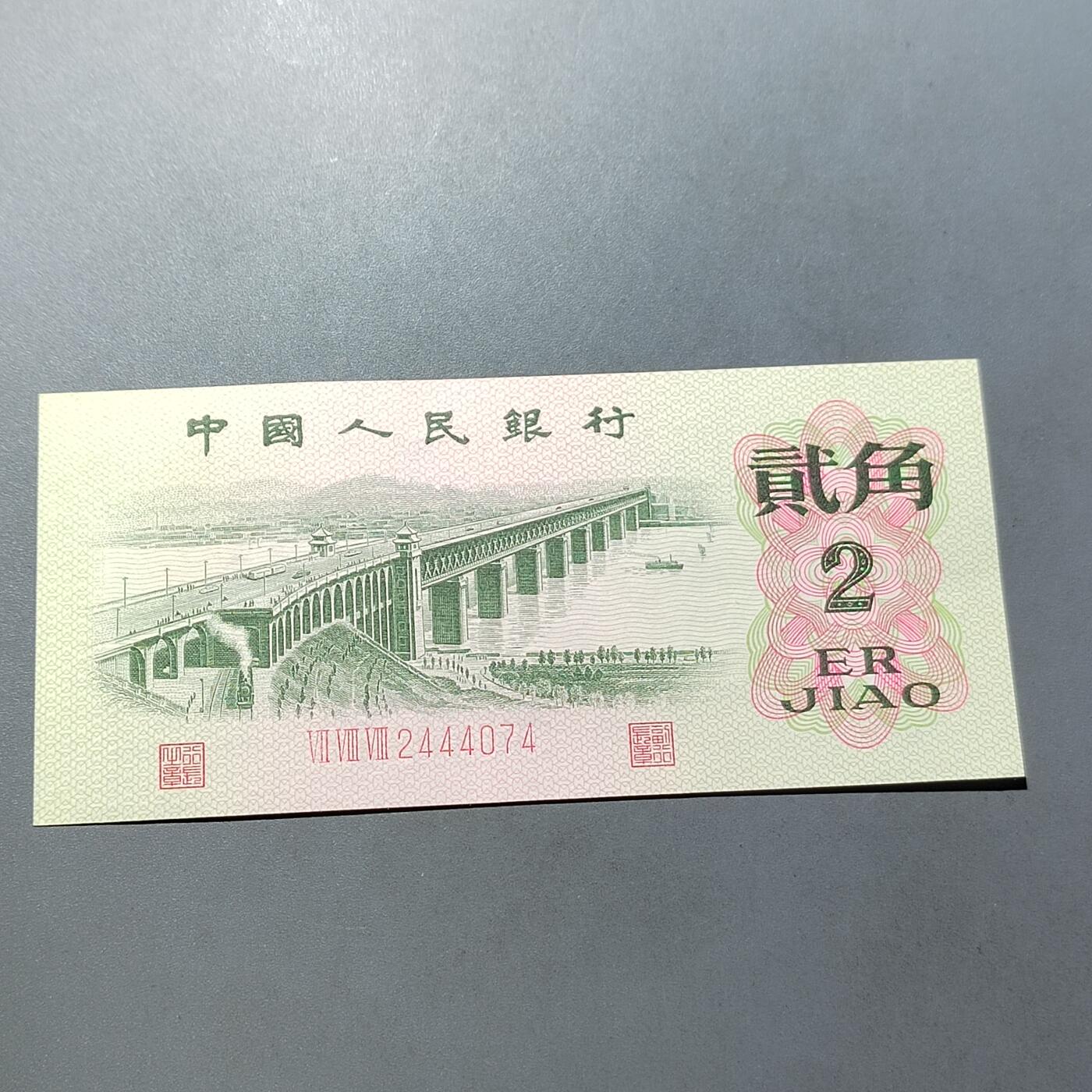 PCAI钱币  5-768 钱币纪念章小专场 第三套贰角