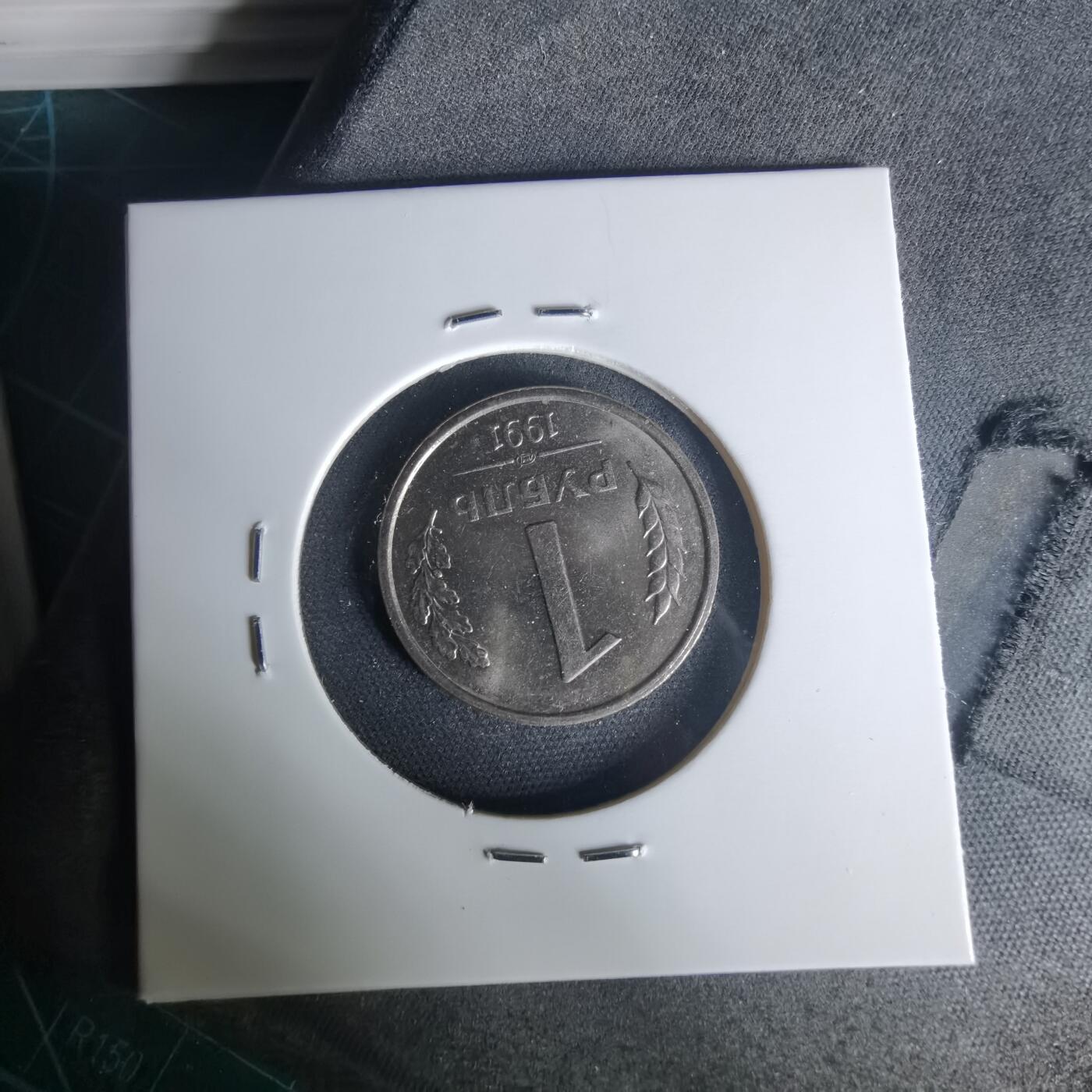 沼泽如烟--第1015场 苏联1991年1卢布