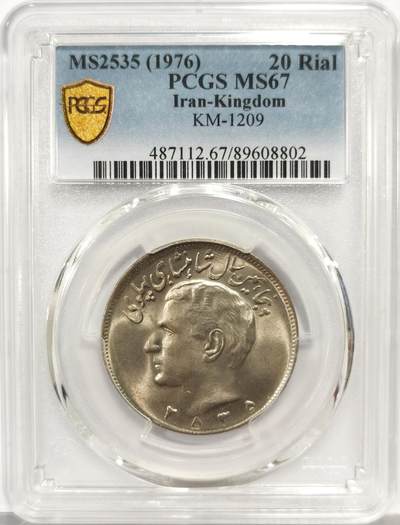 博洋堂世界钱币拍卖第163期（全场包邮） - PCGS MS67 伊朗1976年狮子拿刀20里亚尔 少见品种 冠军分