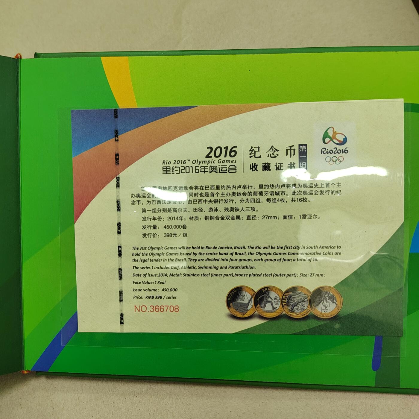 PCAI钱币  5-768 钱币纪念章小专场 巴西奥运会纪念币