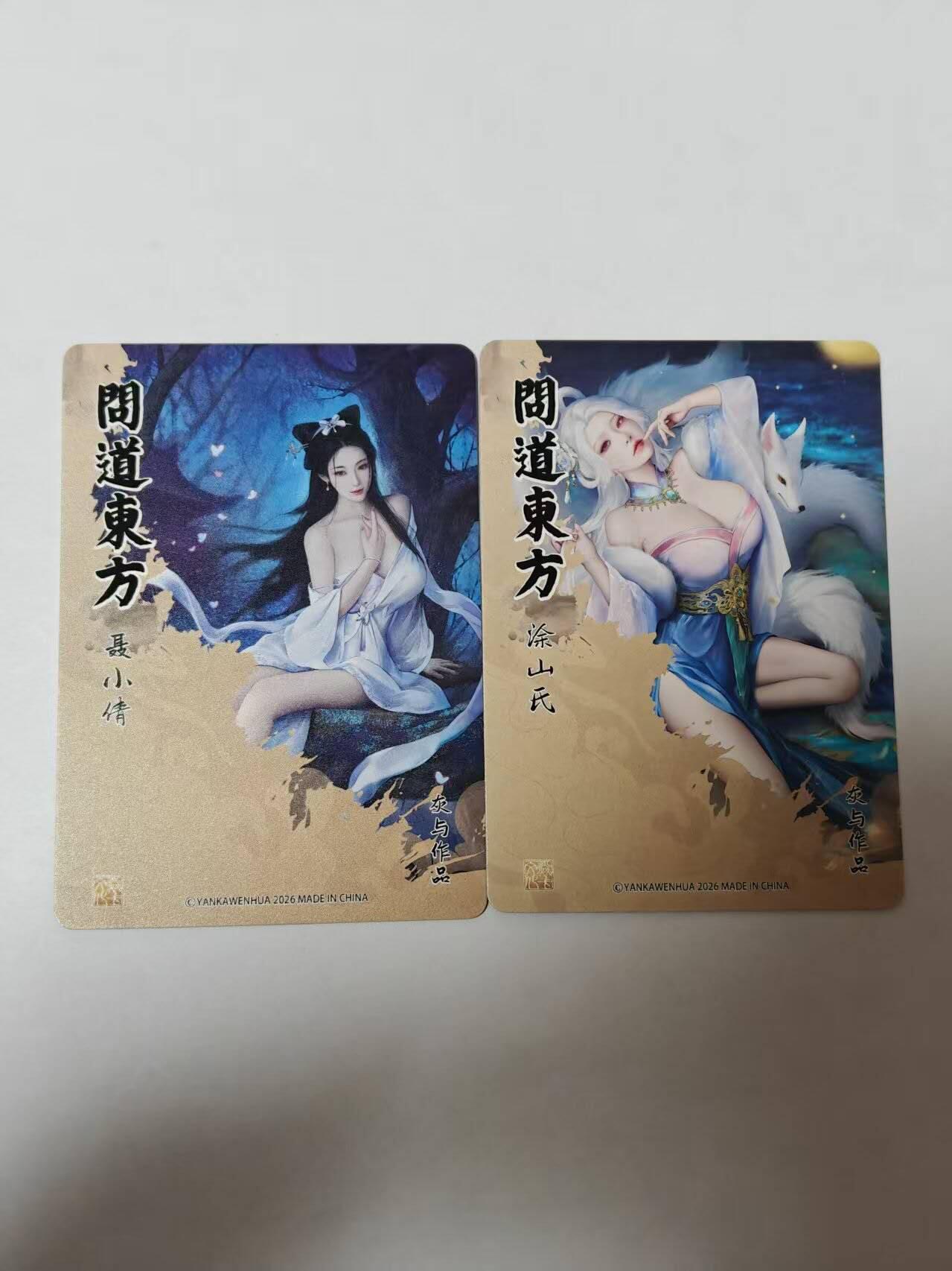 满赠PR！！龙虎卡牌-七七场（满200元包邮，无佣金，每周六结拍，欢迎送拍） 粗闪2张 燎原焱卡 问道东方 灰与 - 聂小倩&涂山氏