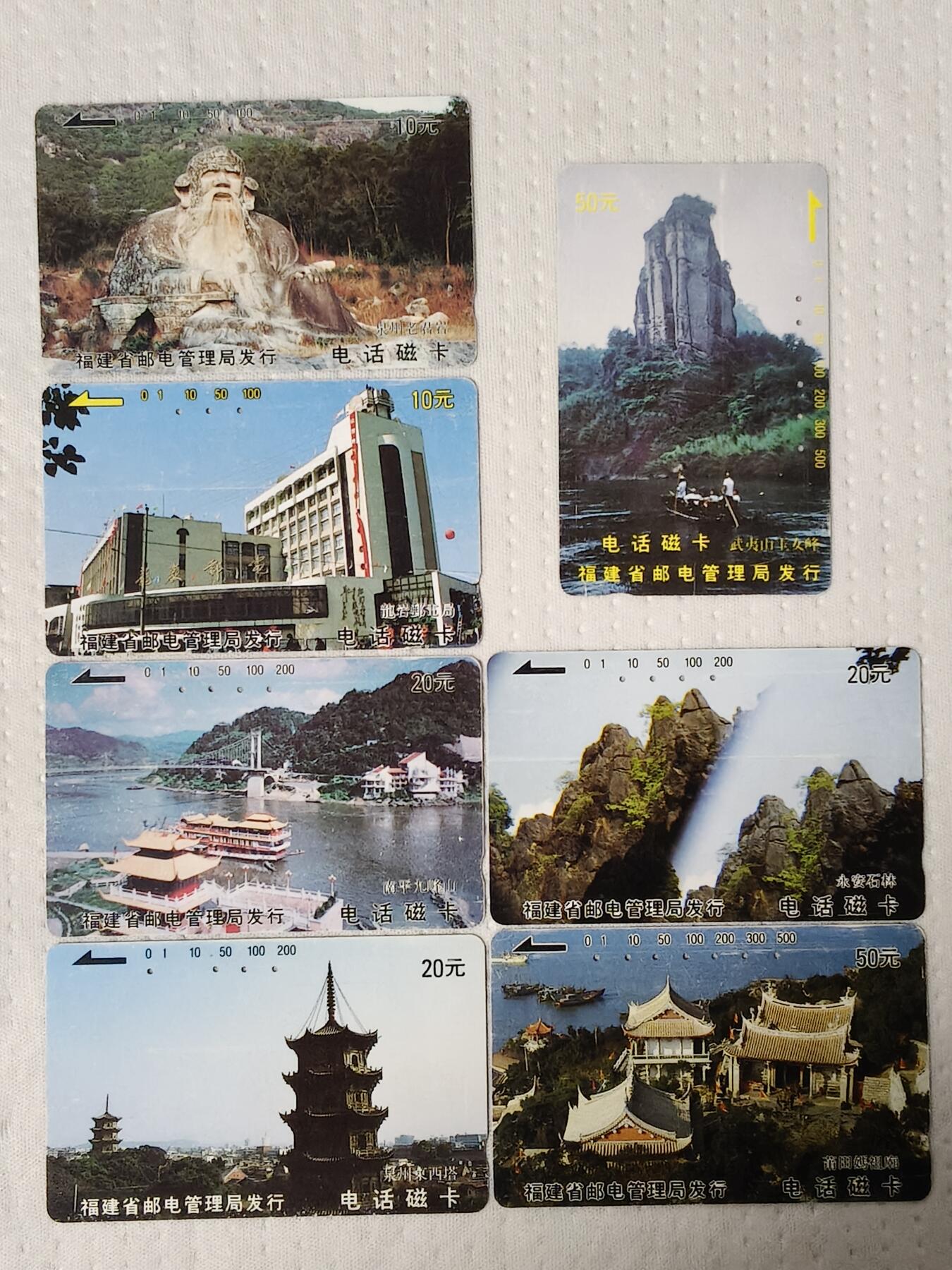 易卡拍卖第80期 八闽风光。（前八闽）（精品地方卡系列）（旧卡，多孔卡）。收藏级品相。如图所示！