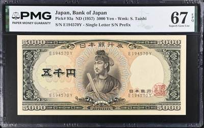 《艾美收藏》第235期-3.8周日外币荟萃 - 日本5000日元 PMG67E 1957年 圣德太子a版