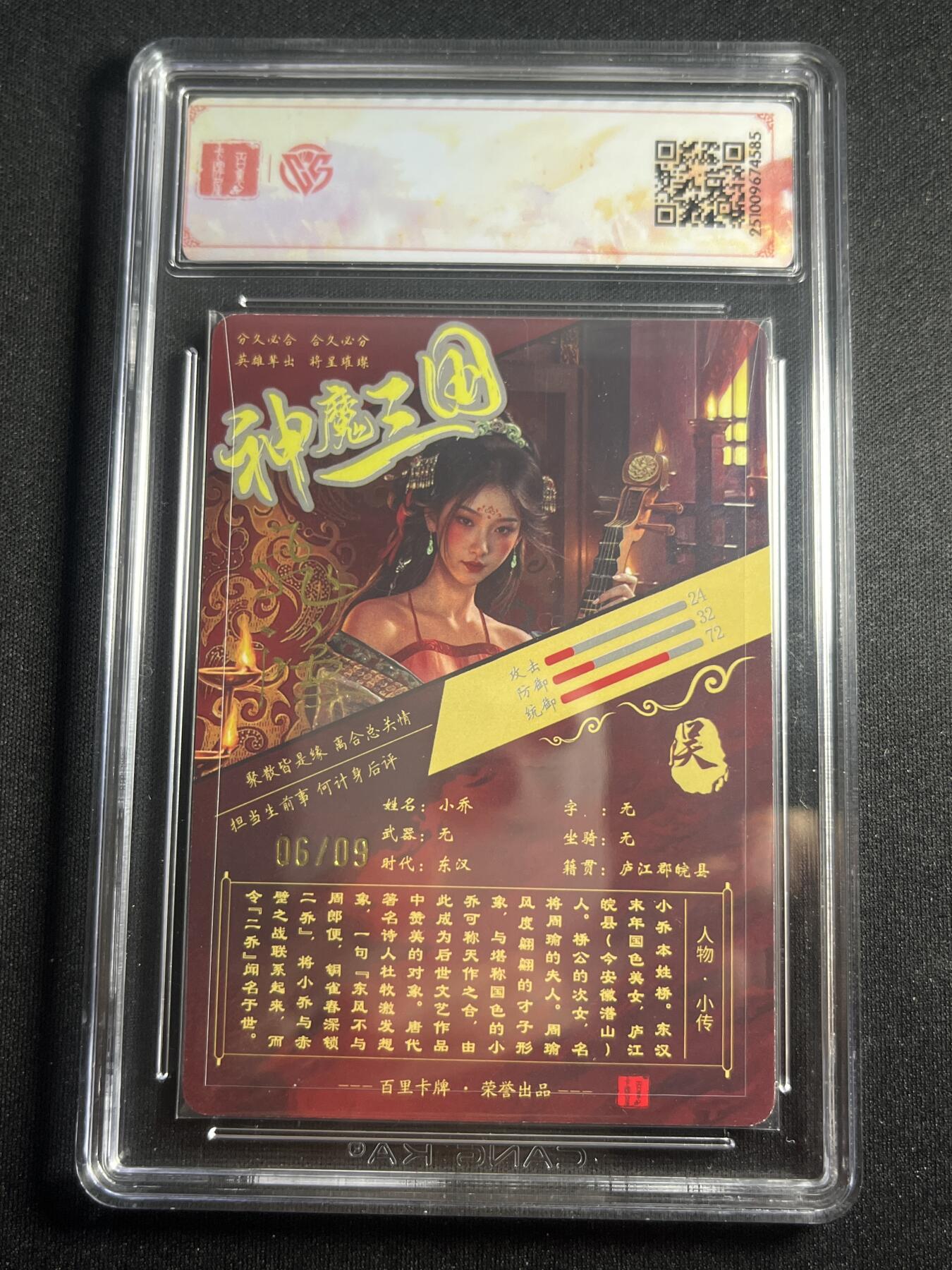 欢迎送拍、零成本上架，释放现金流，合理分配上拍卡品 【铭文签6/9】苍之飞鸿 小乔（异画） sss 百里卡牌&神魔三国