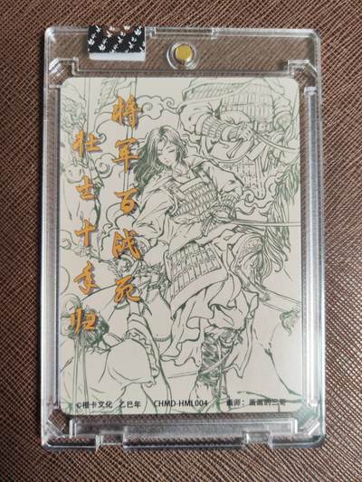 阳大大卡牌拍卖第103期（持续收拍品，周五晚上九点截拍，进群福利早知道） 【亲签卡】橙卡文化 画画的三哥 花木兰出征 粗闪