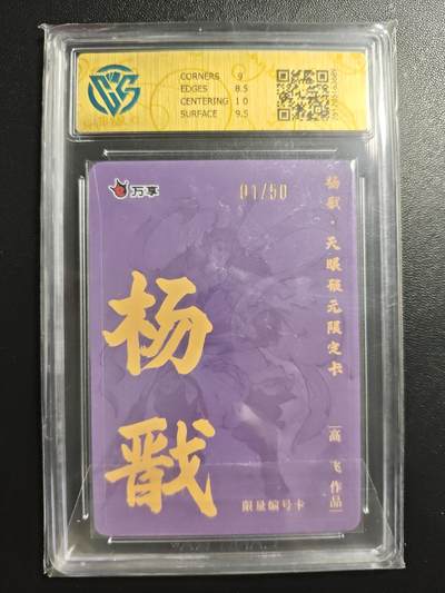 天玑星卡拍第176期《3.5周四截拍》持续收拍收评中 满赠卡需备注 万享✘杨戬 天眼破元 杨戬-高飞 01/50 折光 CCG9