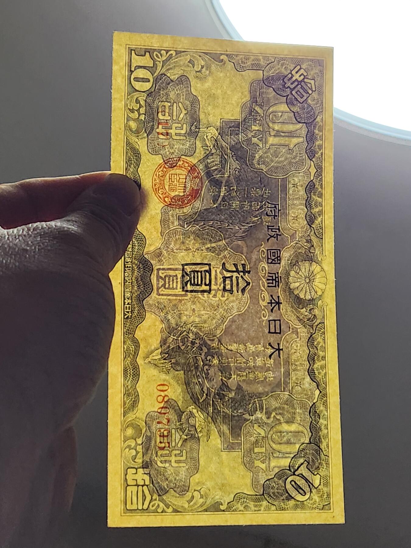 3月5号晚上8点 外国纸币自动截拍第34场 双龙军票10元新品原票 