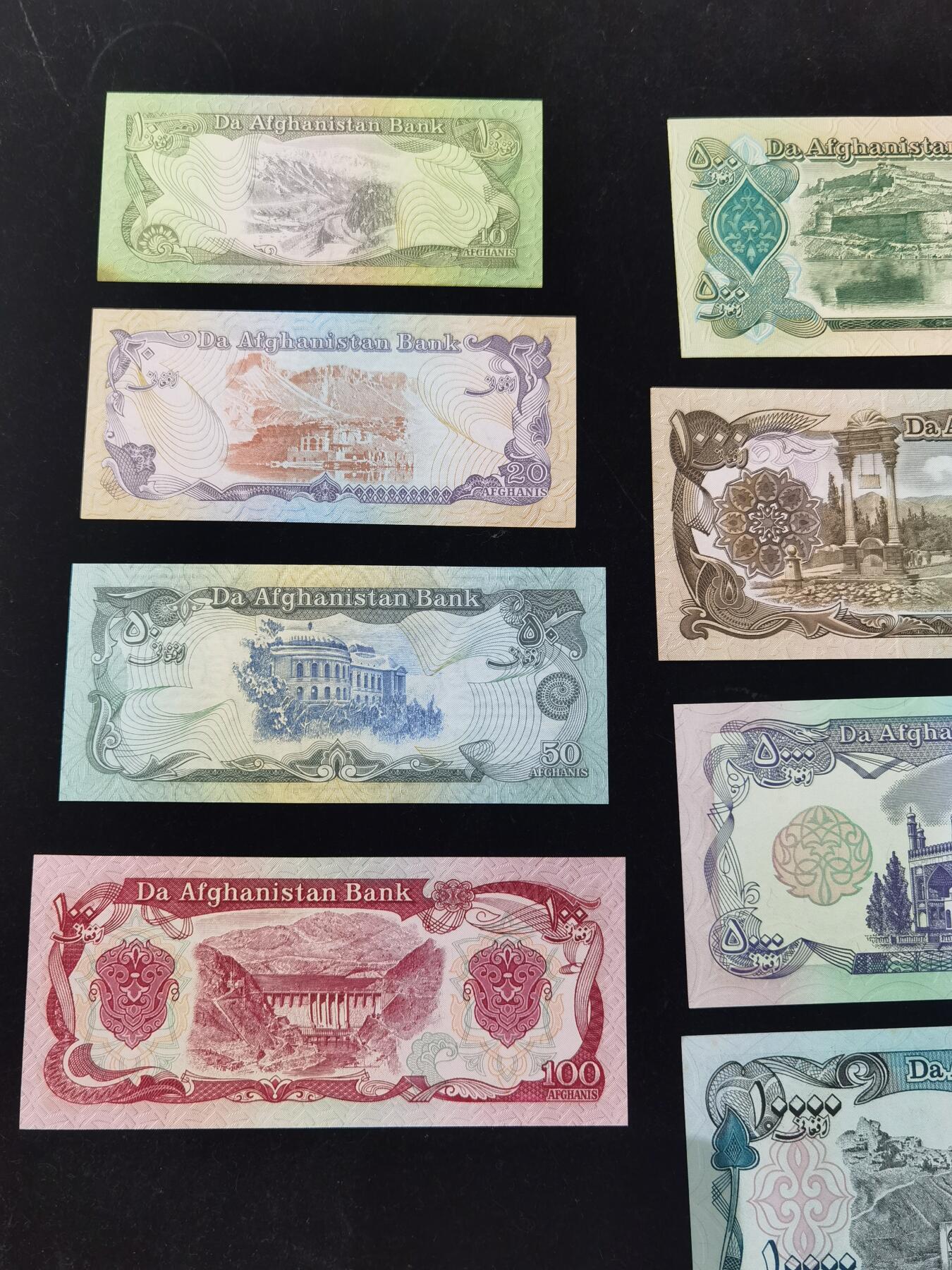 旧版8张阿富汗尼纸币一套