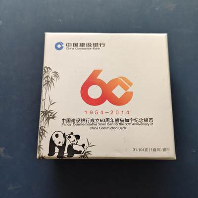 【全场包邮】纯粹捡漏拍509场 - 中国2014年10元熊猫加建行60周年纪念银币【40毫米31.1克99.9%】-盒证全