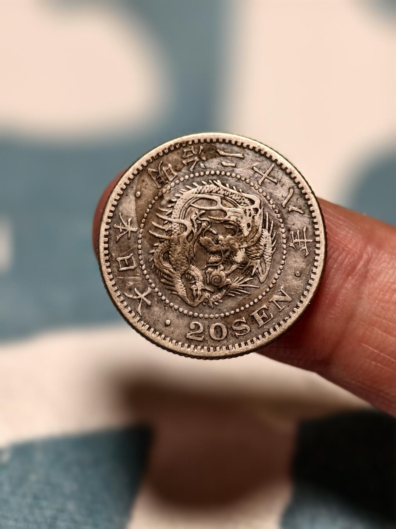 抚柳草堂-第十四期章牌钱币  奖章勋章限时免佣 满百包邮 放漏专场 1895日本龙二十钱银币 重5.4g 明治二十八年全龙鳞美品