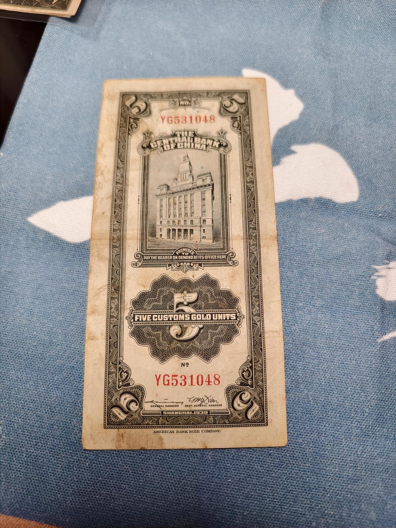 抚柳草堂-第十四期章牌钱币  奖章勋章限时免佣 满百包邮 放漏专场 1930年关金五元 原状态硬挺状态不错