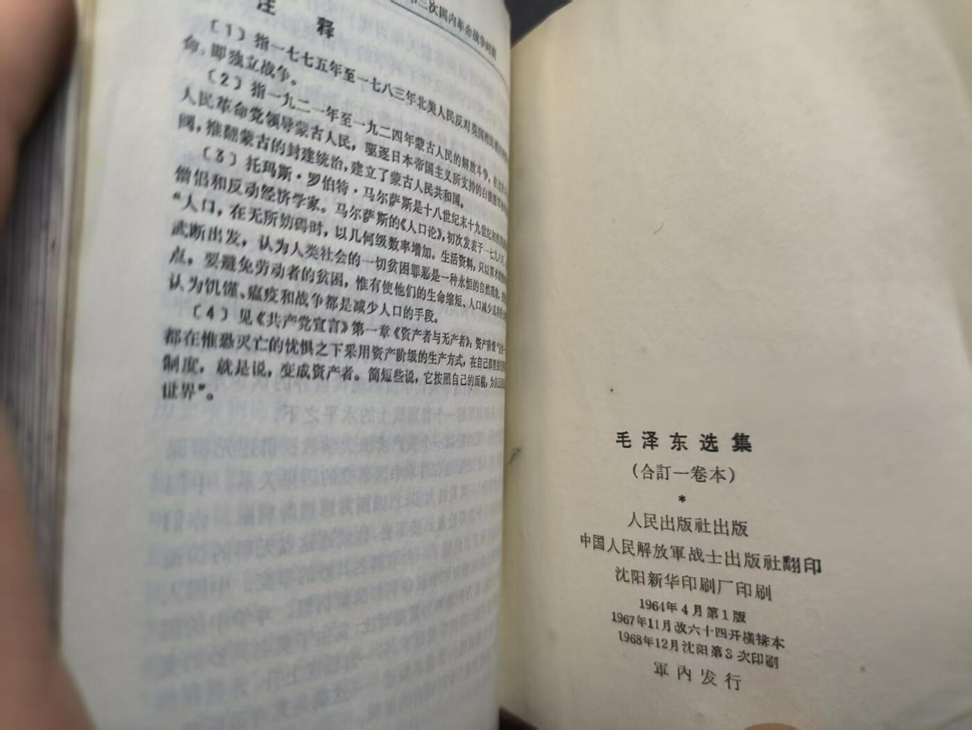 云宸嘉赏-勋臻精藏⭐️年后精品专拍场次🎖 《毛泽东选集》（超厚干料红宝书 一卷本64年版）烫金红皮 第一版（軍内版） 品好少见品种