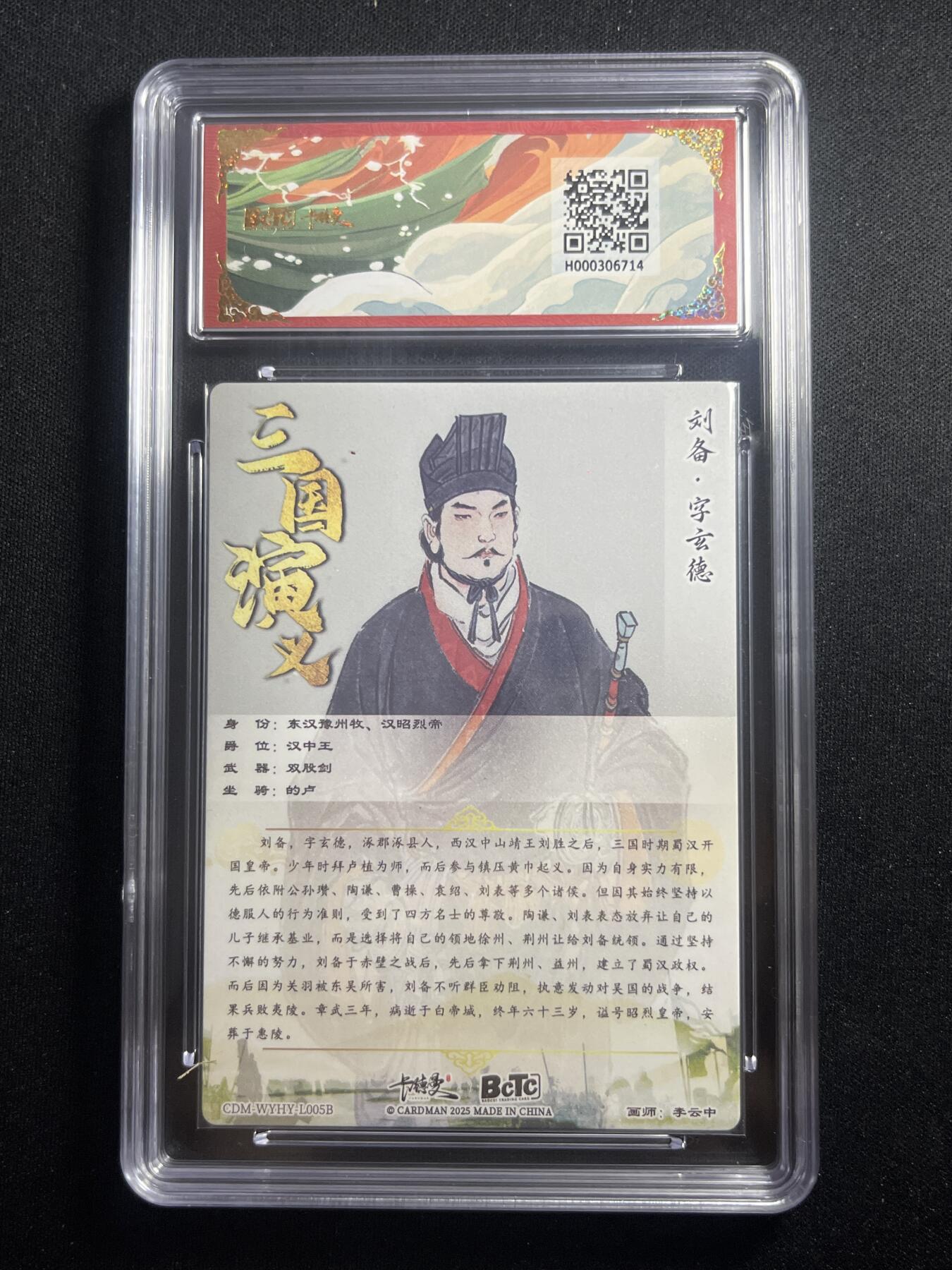 欢迎送拍、零成本上架，释放现金流，合理分配上拍卡品 【折光】李云中 刘备 10 卡德曼&三国