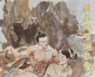 阳大大卡牌拍卖第103期（持续收拍品，周五晚上九点截拍，进群福利早知道） - 【艺术卡】超吉梦 张导 金瓶梅场景 藏春坞雪洞私会 限编008/200