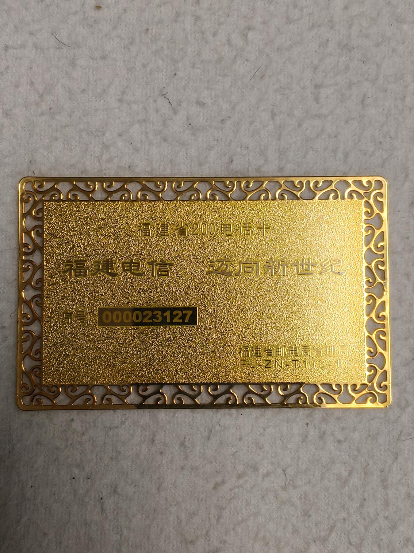 易卡拍卖第80期 龙年生肖，辽宁全镀金金属密码卡。（比较少见）。收藏级品相，如图所示！