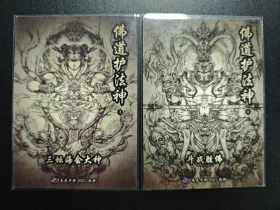 天玑星卡拍第176期《3.5周四截拍》持续收拍收评中 满赠卡需备注 龙虎卡牌 佛道护法神 三坛海会大神 斗战胜佛 粗闪 两张