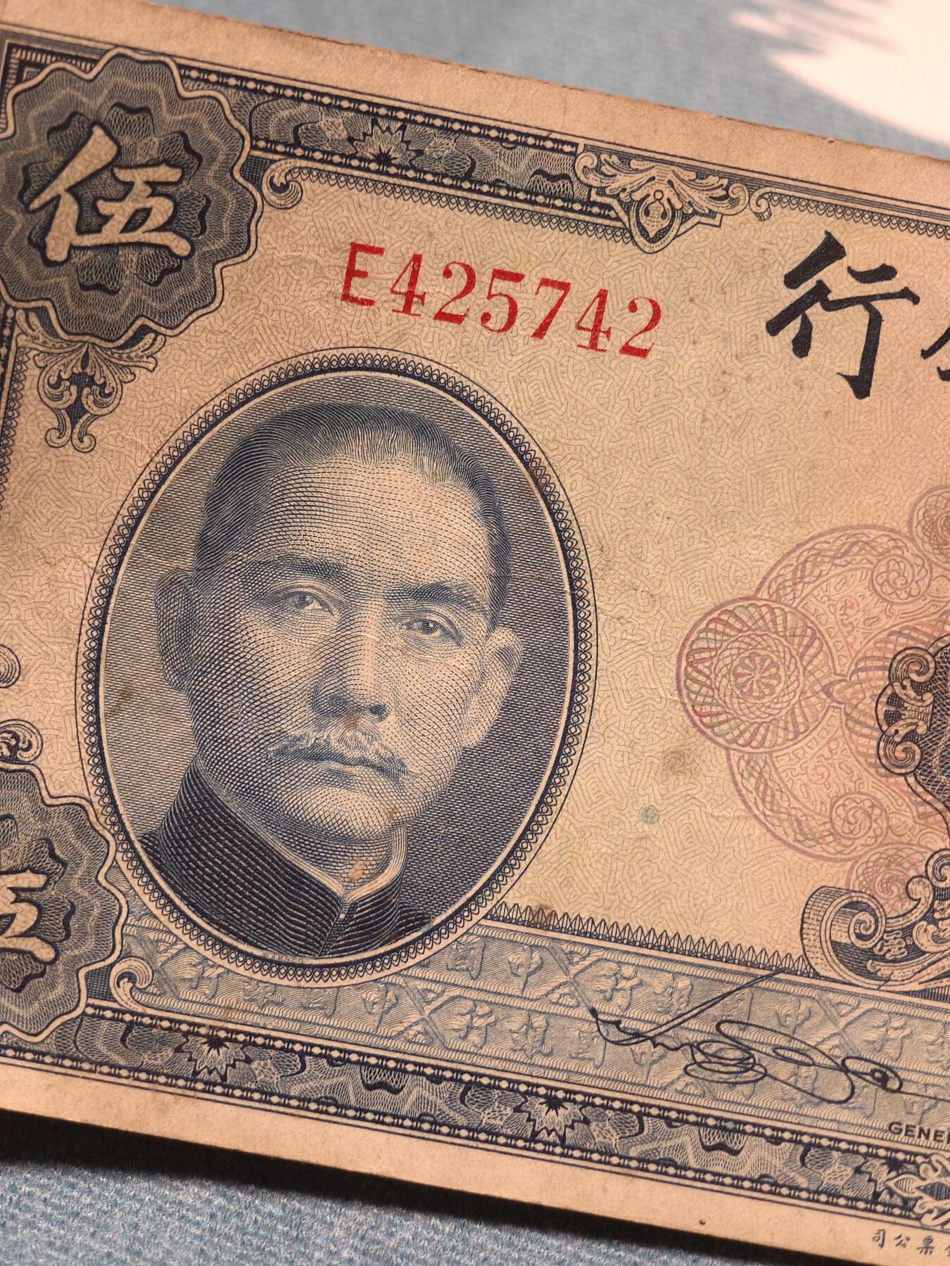 抚柳草堂-第十四期章牌钱币  奖章勋章限时免佣 满百包邮 放漏专场 1940年天坛五元 原状态品相如图