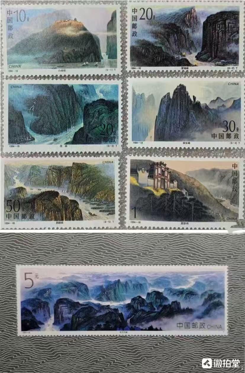 “长江三峡”邮票、小型张1套7枚。